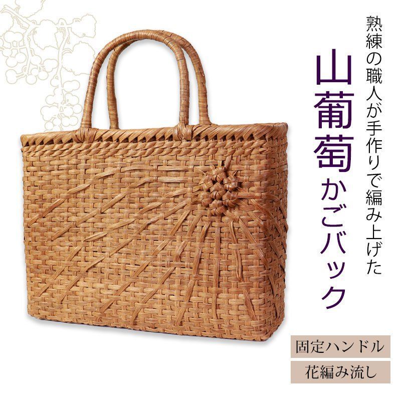 山葡萄 かごバッグ 1年保証付き 内布付き 山ぶどう やまぶどう 蔓 天然