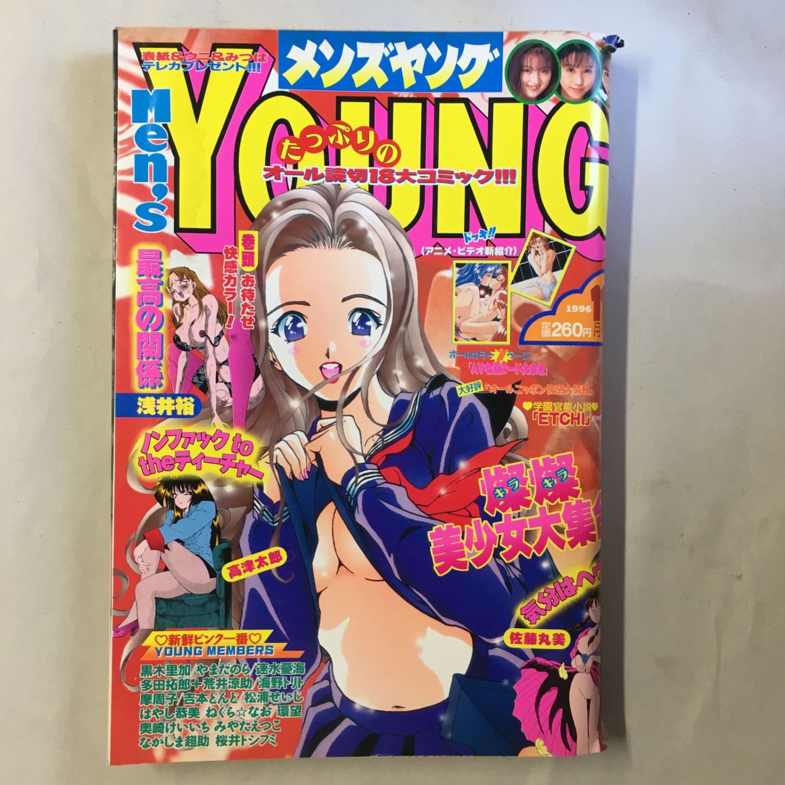 メンズヤング 1996年11月号 - メルカリ