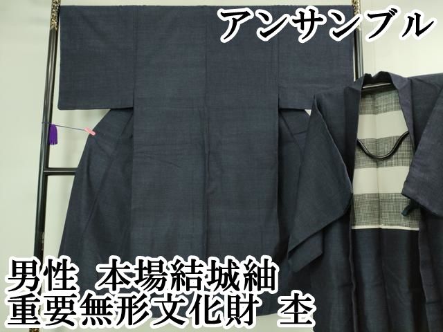 平和屋本店□極上 男性 本場結城紬 重要無形文化財 アンサンブル 杢