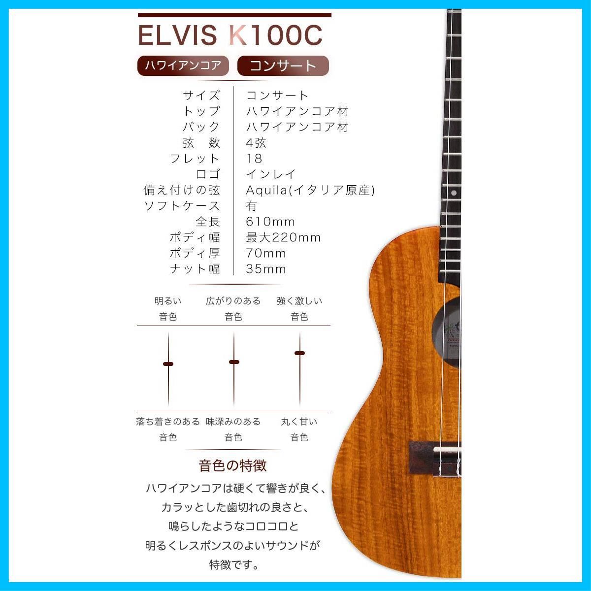 在庫処分】ソプラノ 憧れのハワイアンコア材HPL ウクレレ K100S ELVISエルビス 美木目【歯切れの良い音色】【弾きやすいウクレレ】【付属品：国内書・チューナー・教則本・コードチャート・ピック・ストラップ・ポリシングクロース・ギグバッグ】  - メルカリ