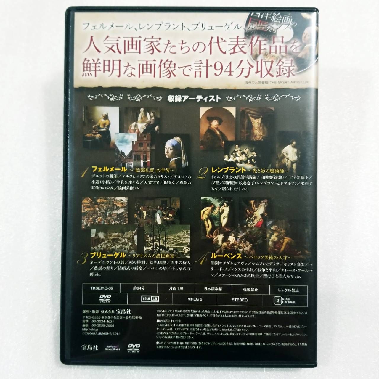 西洋絵画の巨匠DVD BOOK フェルメール/レンブラント/ブリューゲル/ルーベンス - メルカリ