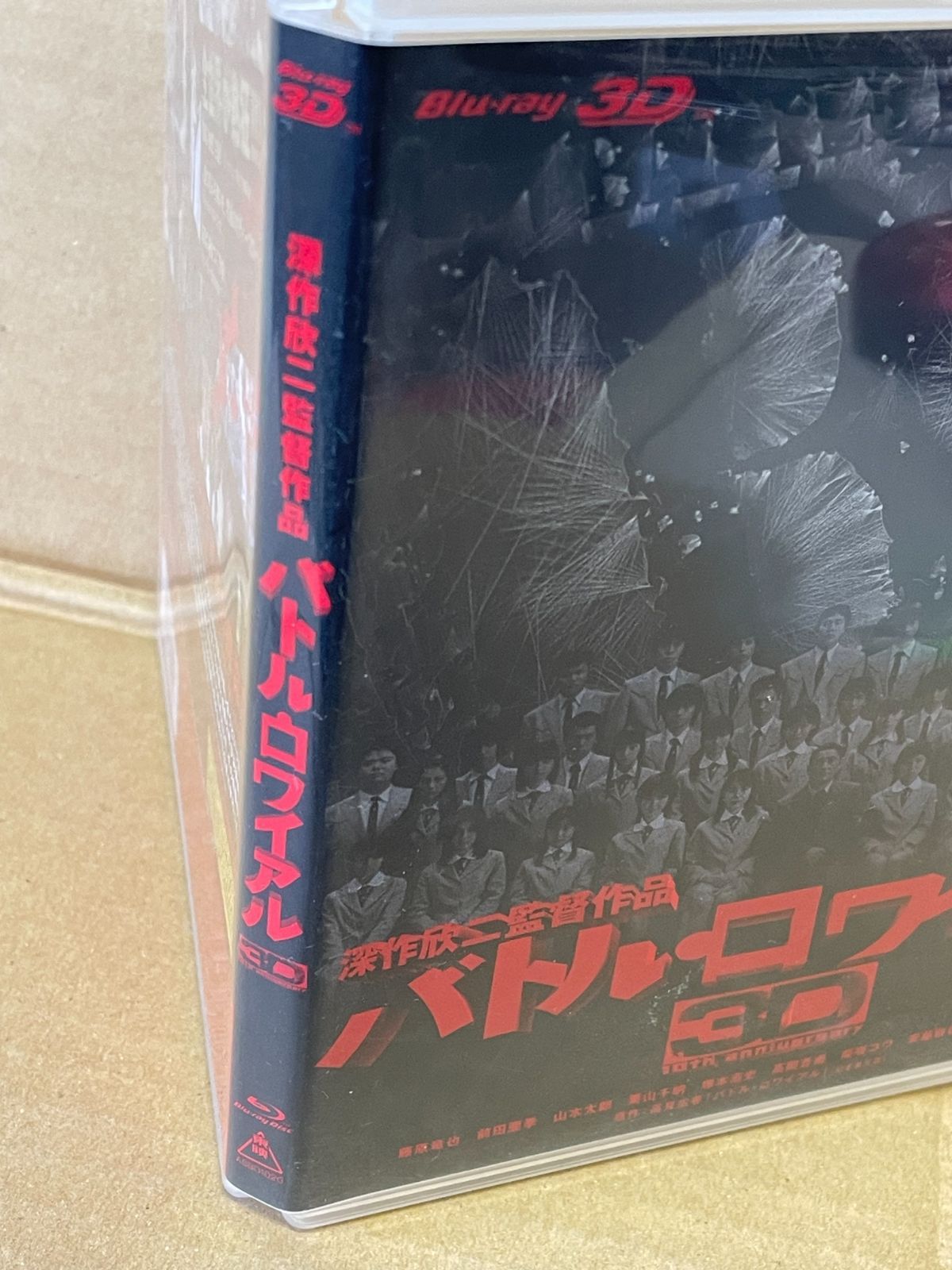 廃盤 バトル・ロワイアル 3D Blu-ray 未開封 新品|CD・DVD・ブルーレイ 廃盤 バトル・ロワイアル 3D Blu-ray 未開封 新品|CD・DVD・ブルーレイ