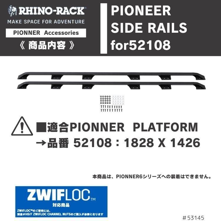 RHINO-RACK ライノラック パイオニア サイド レール 1490mm 52108に適合 PIONEER SIDE RAILS