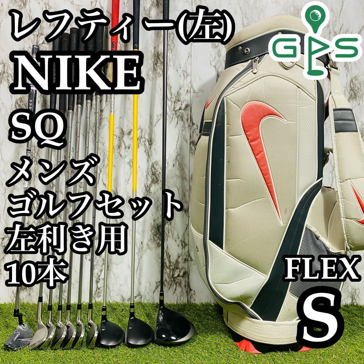 人気便利グッズ レフティ】初心者推奨 ナイキ SQ & CPR 決めよ メンズゴルフ セット