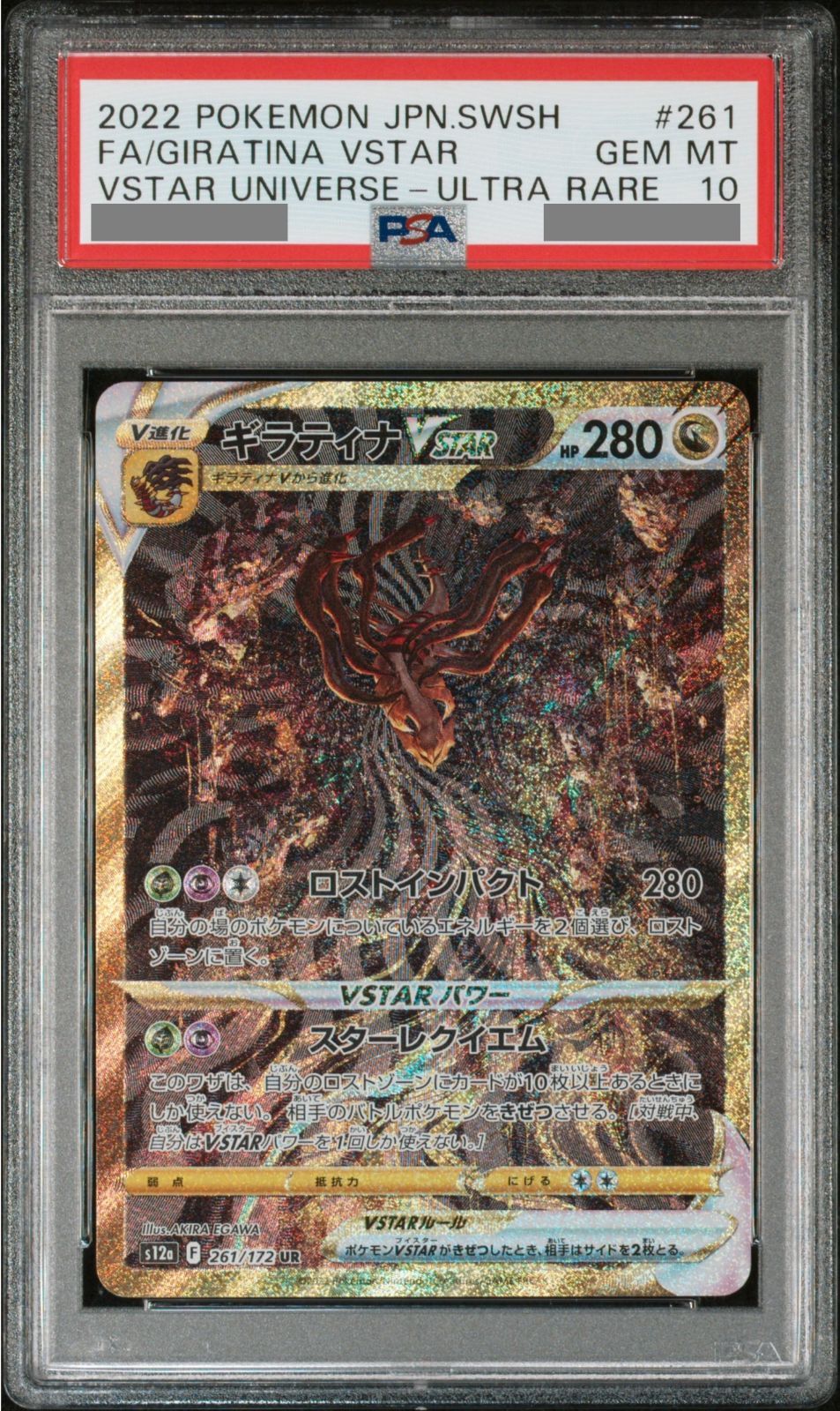 ポケモンカード VSTARユニバース ギラティナ VSTAR UR PSA10-