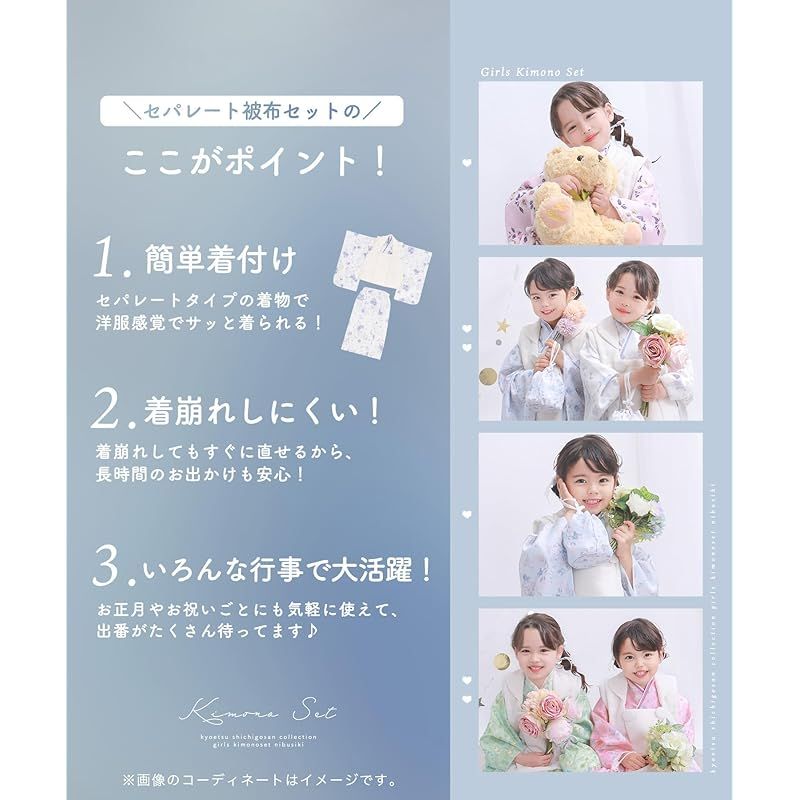 KYOETSU キョウエツ 自宅で簡単着付け 七五三 3歳 女の子 着物 セパレート 二部式 セット 被布 小物 フルセット 753 4点セット くすみ 8.蒼の花夢 90-100cm 1