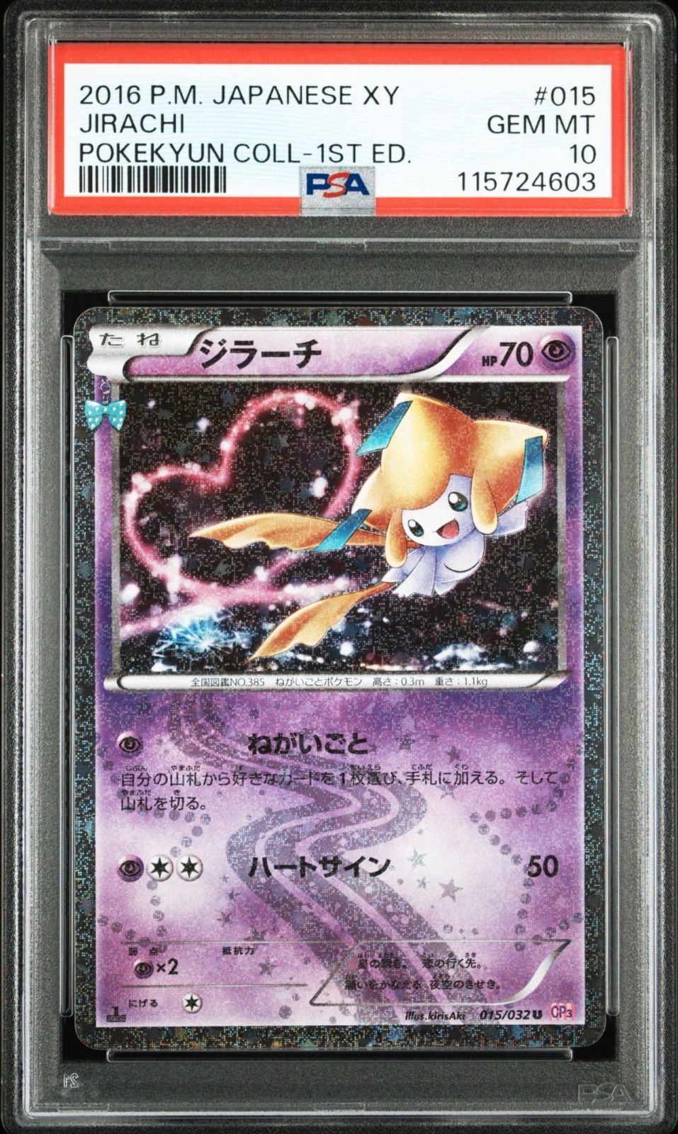 ポケキュン ジラーチ CP3 3枚 ポケモンカード ジラーチ ポケキュン CP3 PSA10 - メルカリ