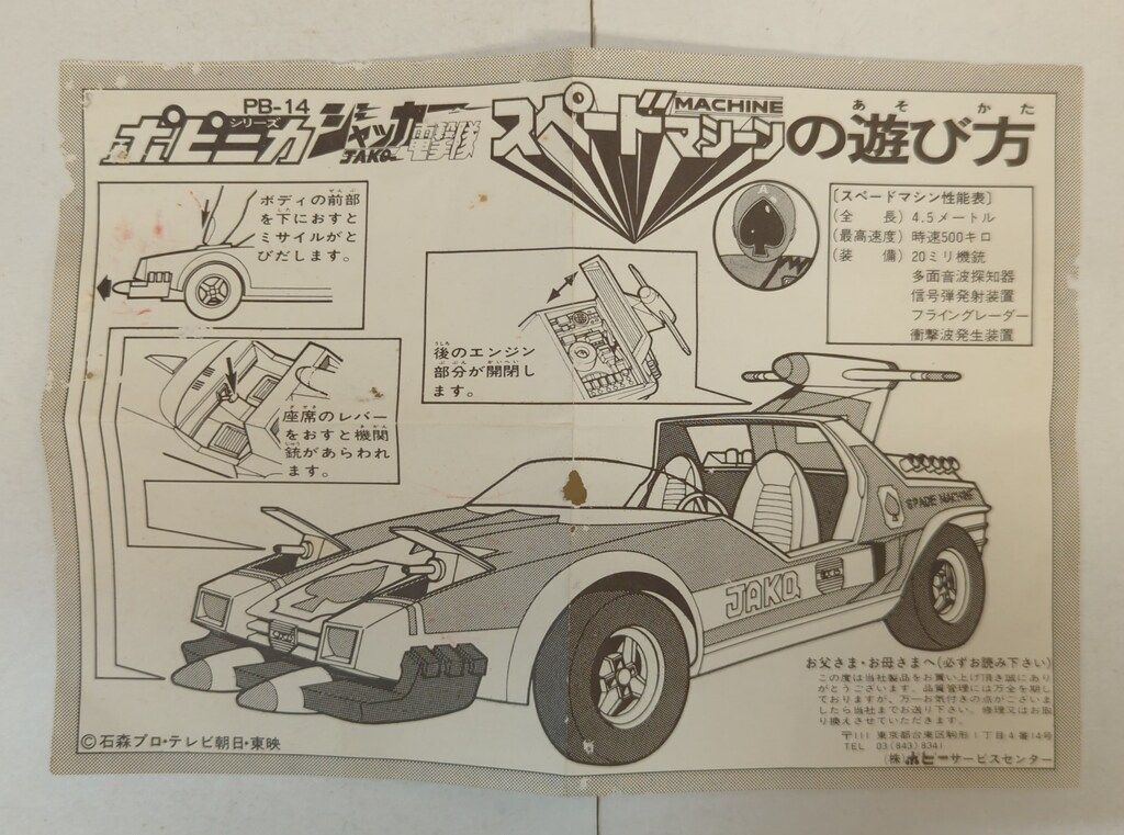 ポピニカ|ジャッカー電撃隊 ジャッカー電撃隊