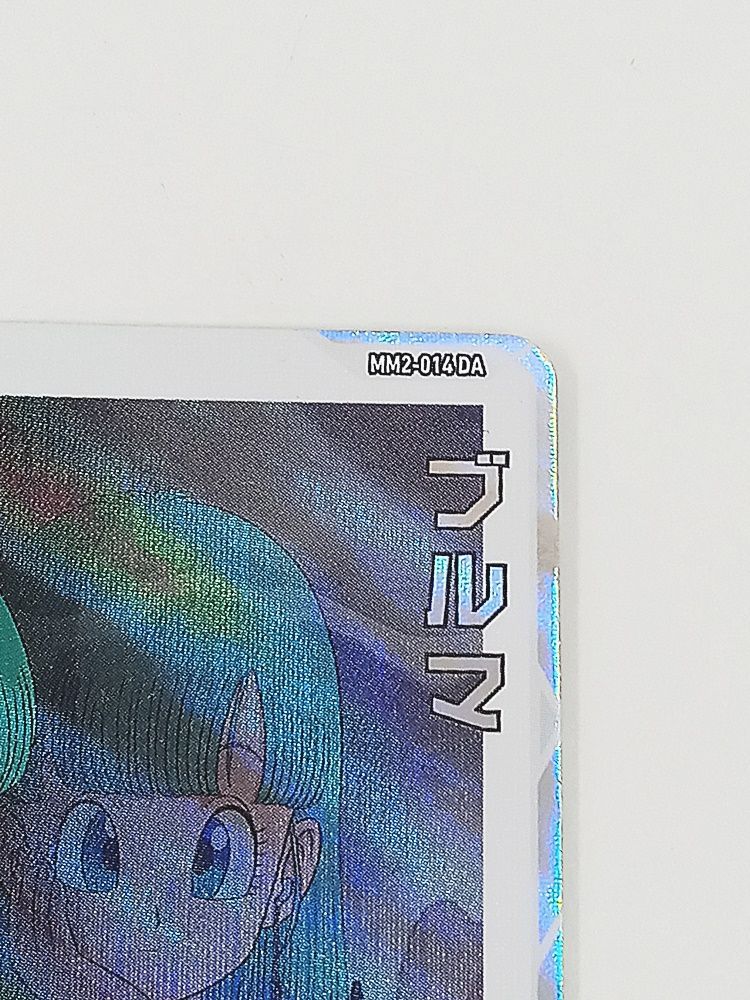 スーパードラゴンボールヒーローズ MM2-014 DA ブルマ