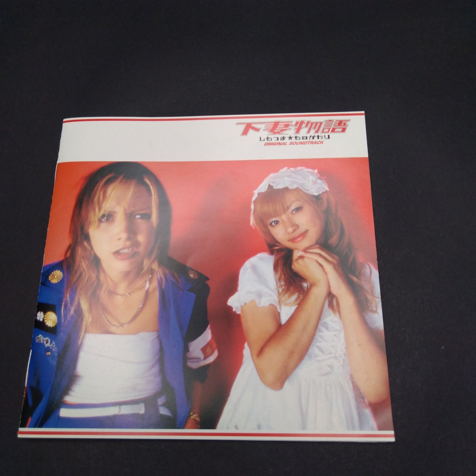 下妻物語オリジナル・サウンドトラック(CCCD) - メルカリ