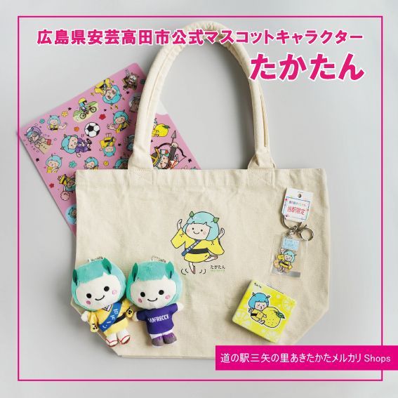 2025，大得価 たかたんグッズセット ぬいぐるみ