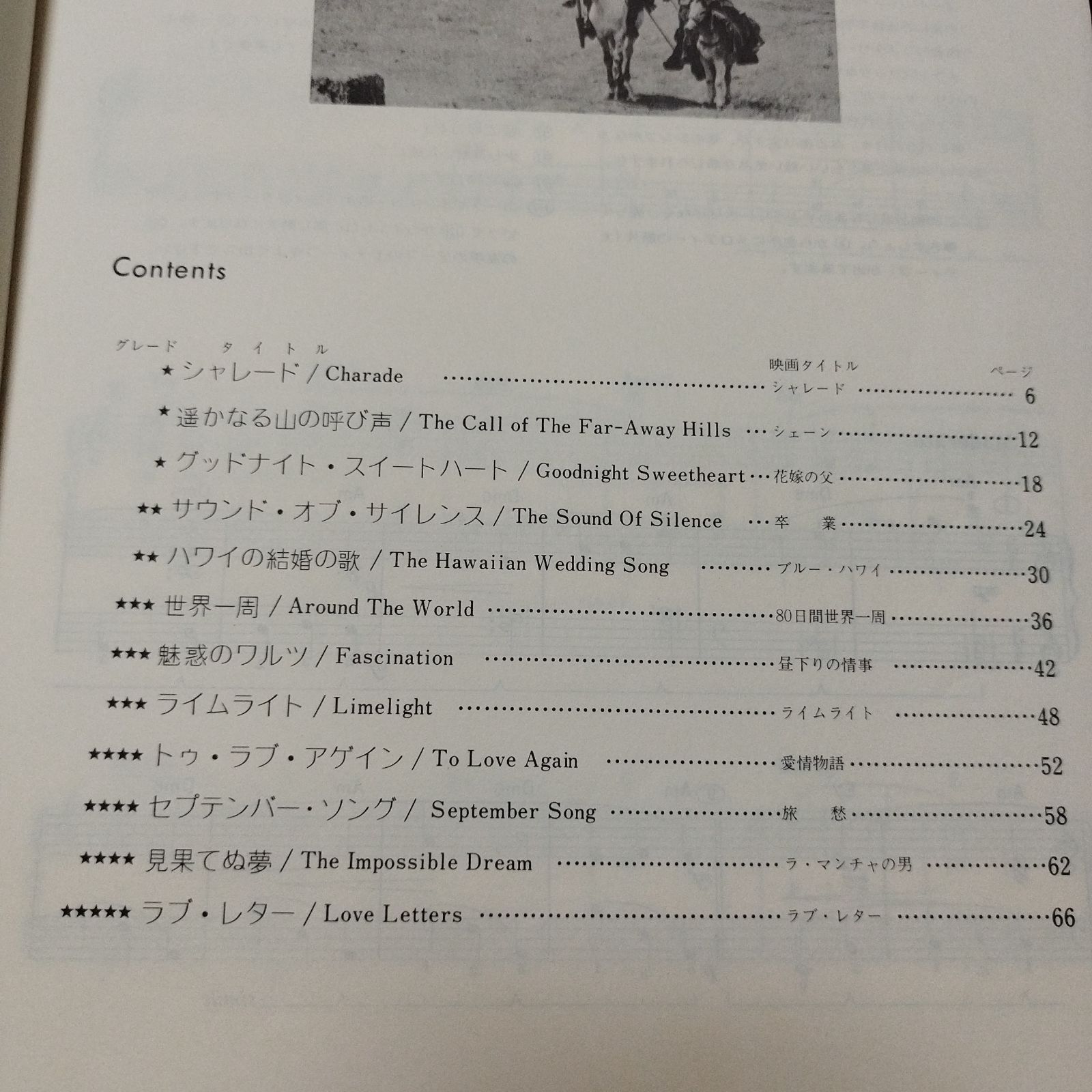 ピアノ・ソロ 岩崎洋 クラシック奏法による華麗なるソロ・ピアノ 愛のスクリーンテーマ ３ 1974年発行 楽譜 棚MB3 - メルカリ