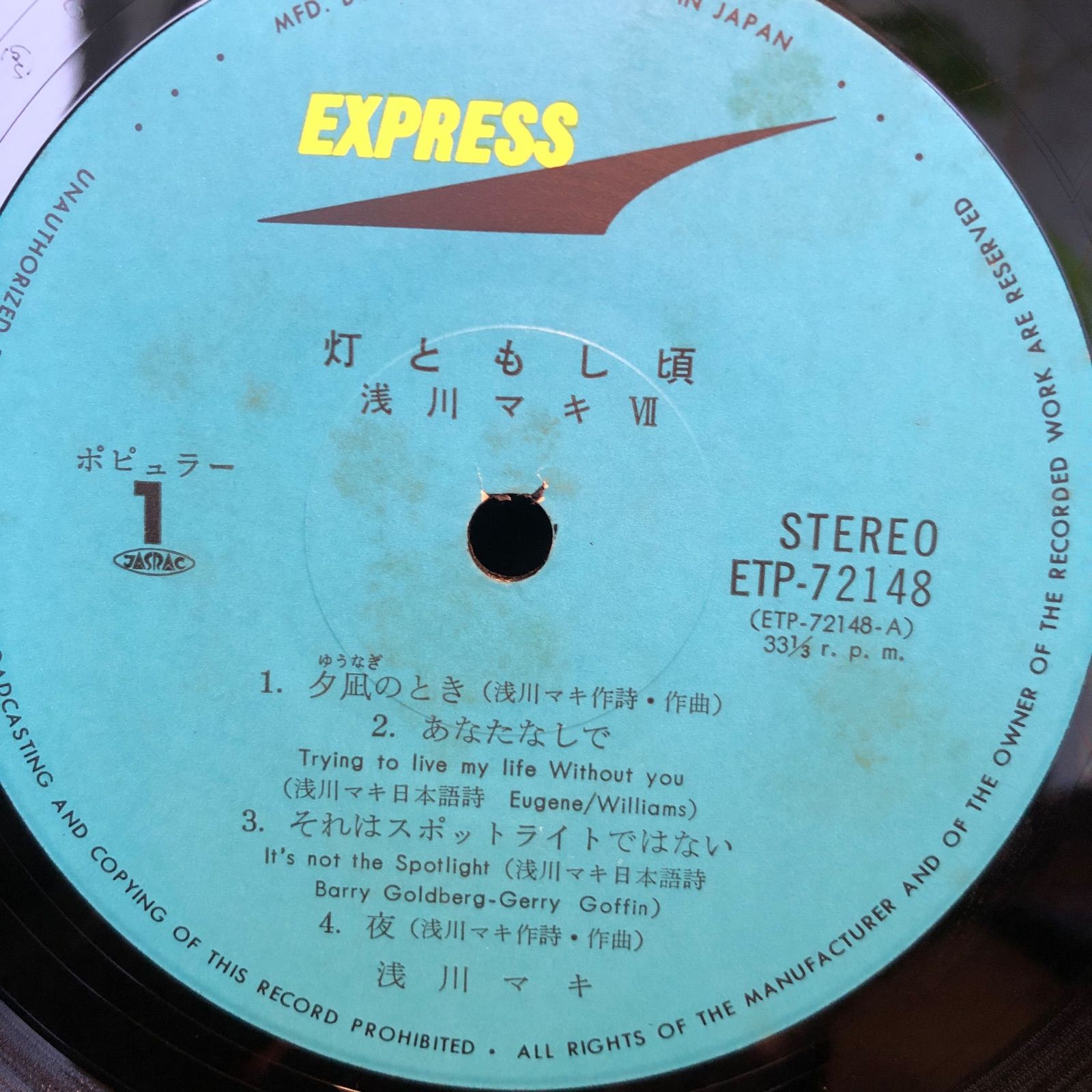 浅川マキ / 灯ともし頃 LP (中古) - メルカリ