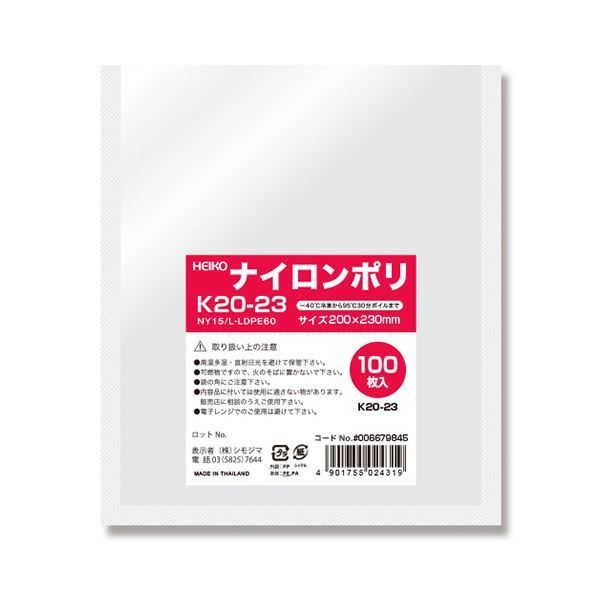 シモジマHEIKO ナイロンポリ袋 K20-23 006679845 1セット 2000枚 100枚×20パック