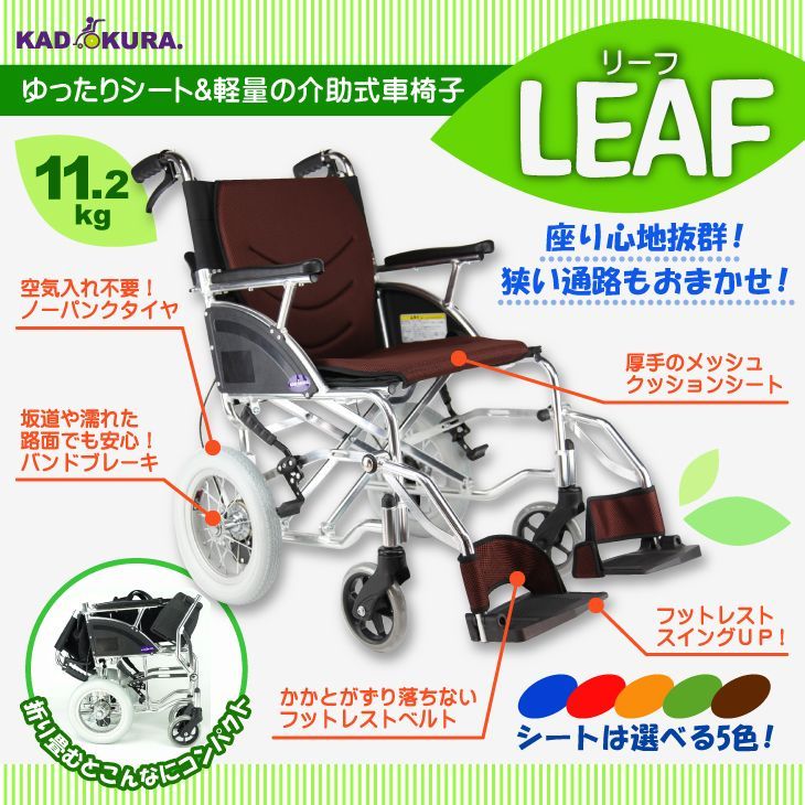 カドクラ車椅子 軽量 折り畳み 介助式 リーフ ブルー F101-B Mサイズ 