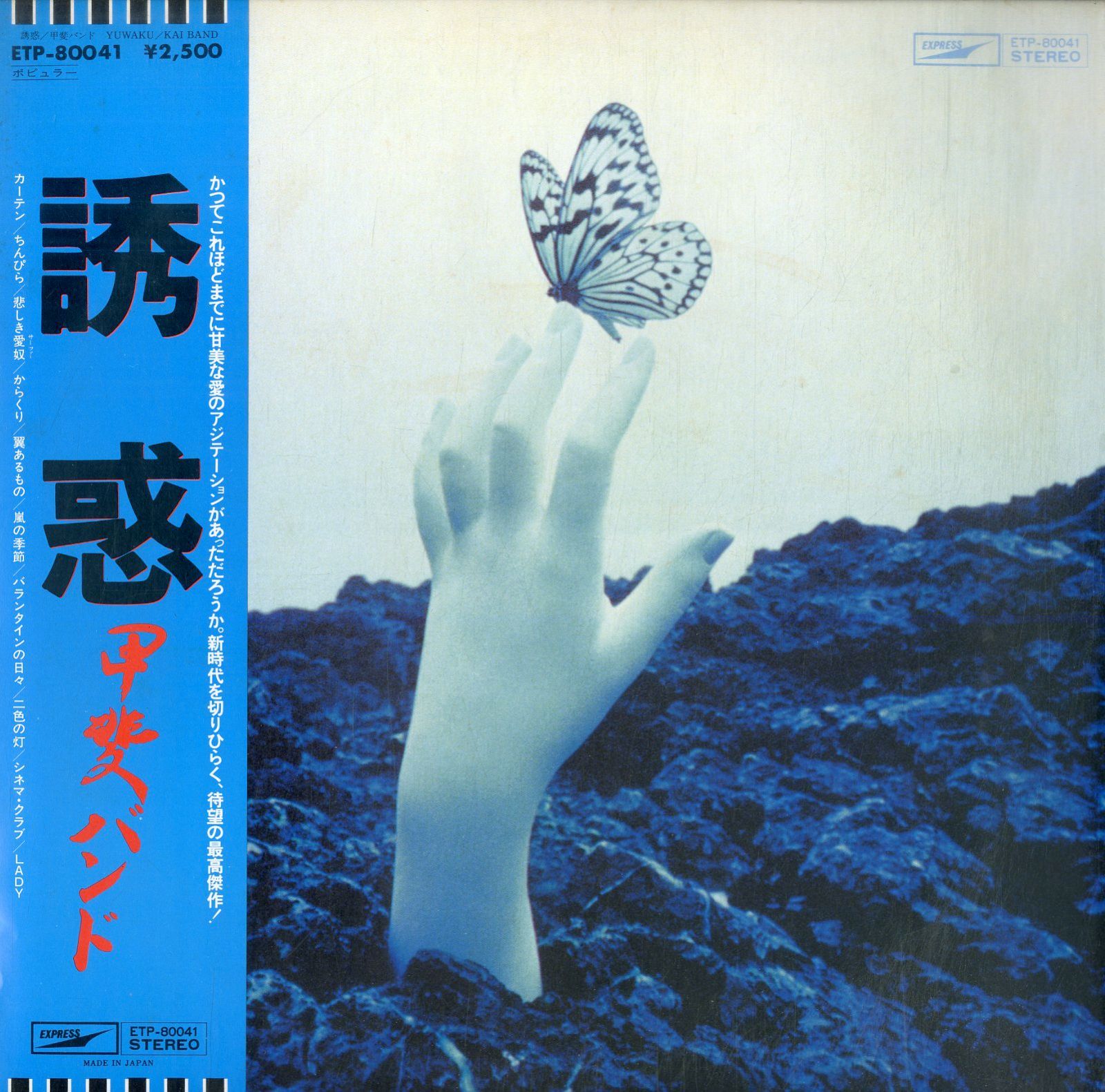 LP1枚 / 甲斐バンド (KAI FIVE・甲斐よしひろ) / 誘惑 (1978年