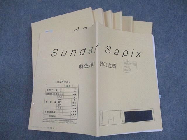 SAPIX サピックス 小6 算数 SS特訓 Sunday SapiX 解法力01～14 2025年度版 全14回 通年フルセット 058R2D