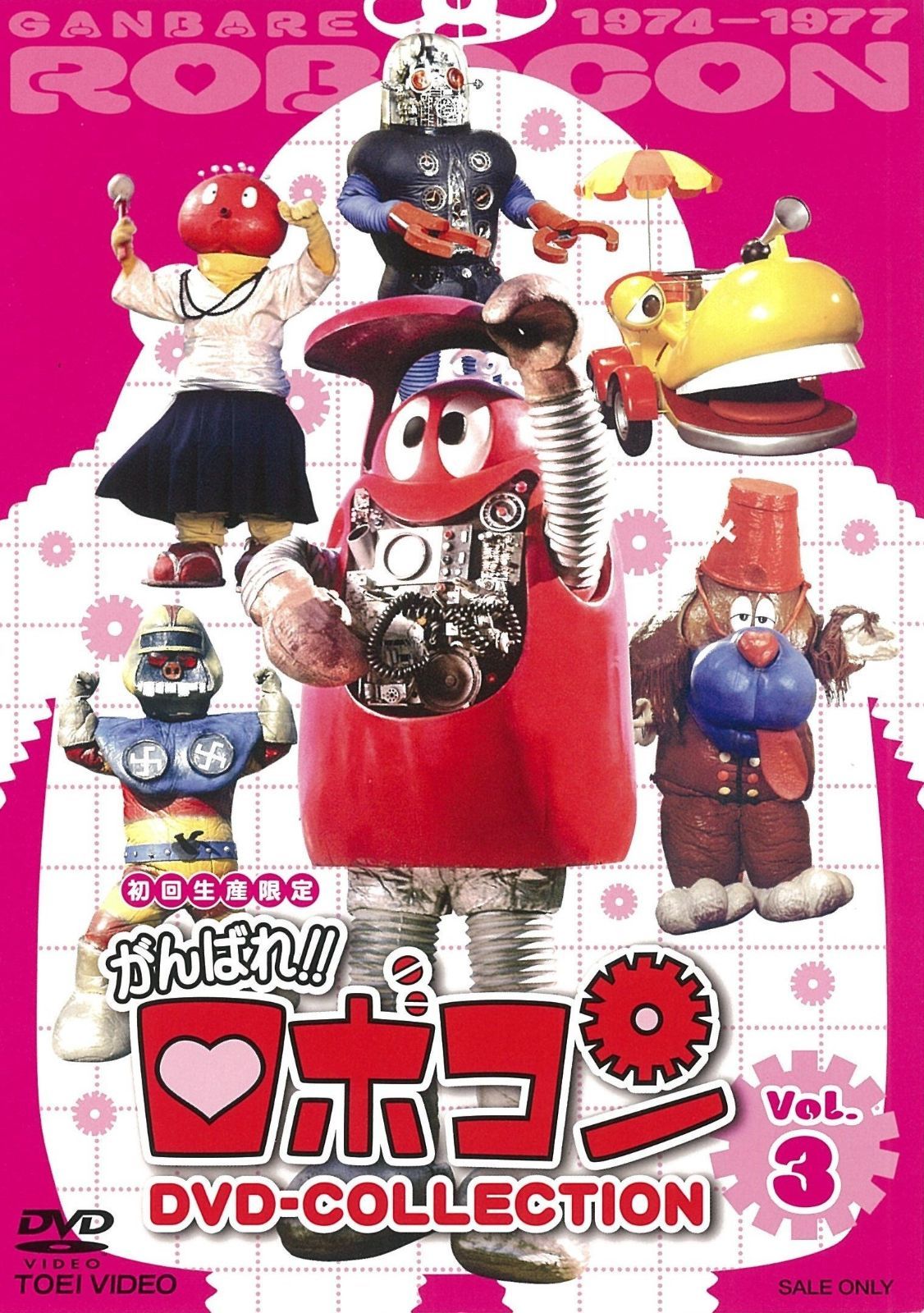 がんばれ!!ロボコン DVD-COLLECTION VOL.3