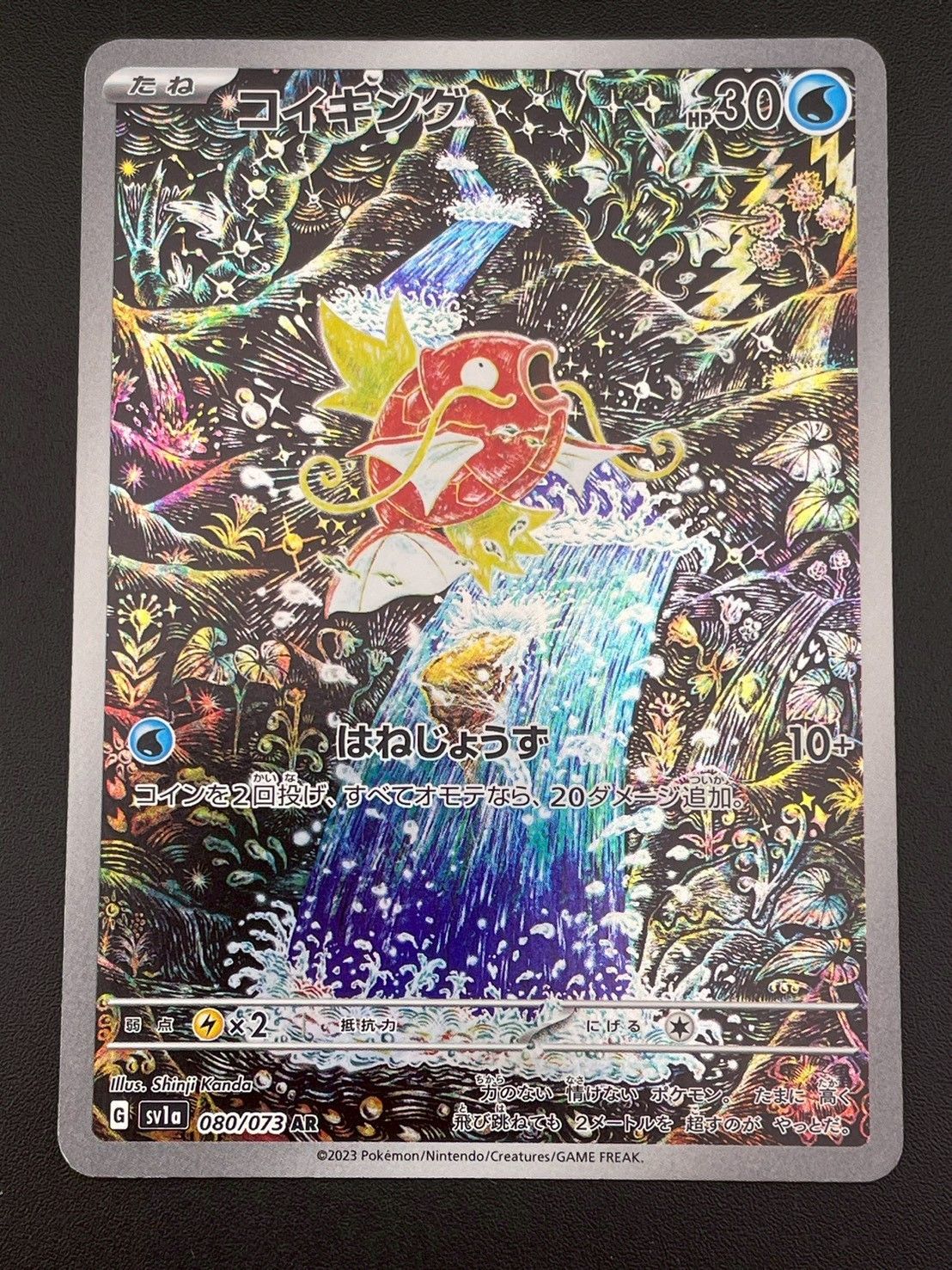 ポケモン - 【中古品】 コイキング　G sv1a 080/073 AR  スカーレット&バイオレット　拡張パック　トリプレビート　ポケモンカード　ポケカ 中古品】 コイキング G sv1a 080/073 AR スカーレット