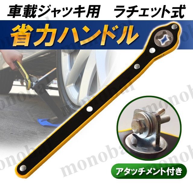 省力ハンドルレバー パンタグラフジャッキ 油圧ジャッキ ラチェットレンチ 自動車 タイヤ交換 パンク 車載工具 純正 整備 メンテナンス アタッチメント付き — 1/12
