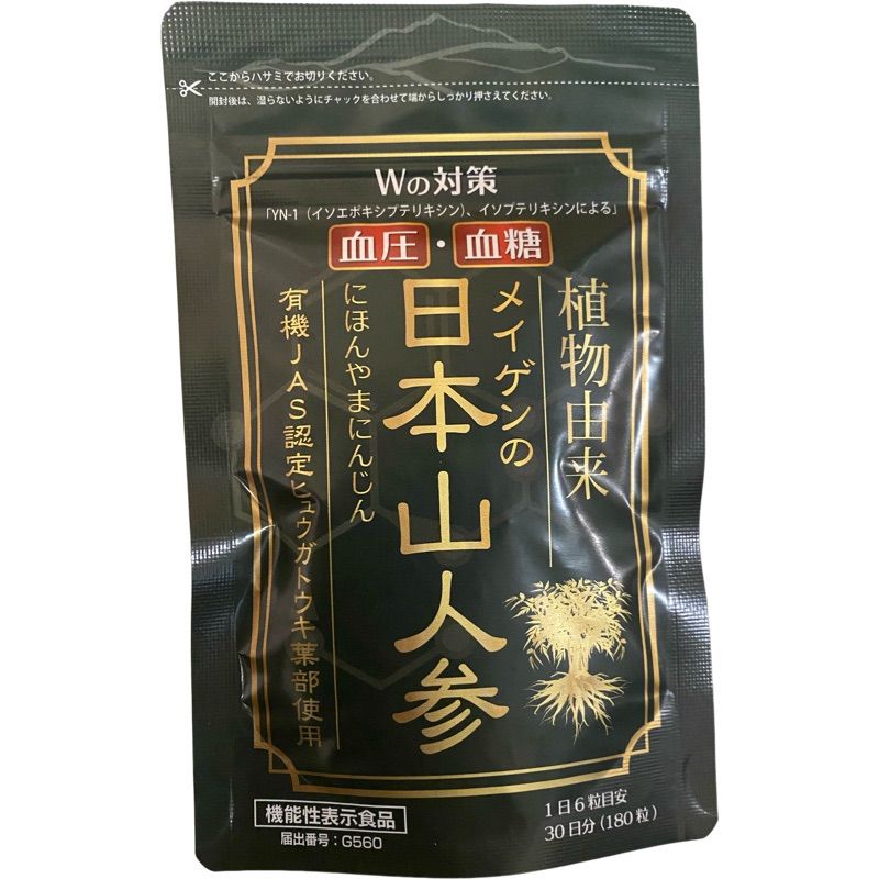 植物由来メイゲンの日本山人参 30日分（180粒）