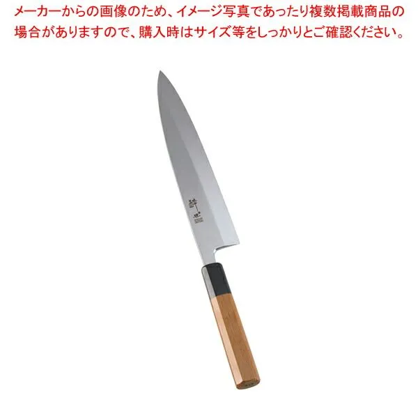 酔心 伝承 切付包丁 8寸 白一鋼 特別受注品 J*