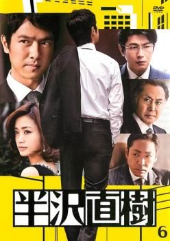 【中古】 半沢直樹 2020年版 ディレクターズカット版（6巻セット）第1話～第10話 最終、スピンオフ [レンタル落ち] [DVD] 半沢直樹 ディレクターズカット版 6(第10話 最終)【邦画 中古
