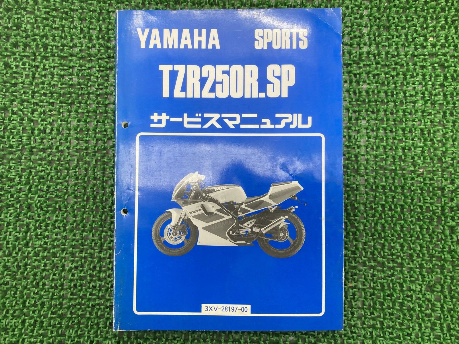 TZR250R SP サービスマニュアル ヤマハ 正規 中古 3XV 3XV