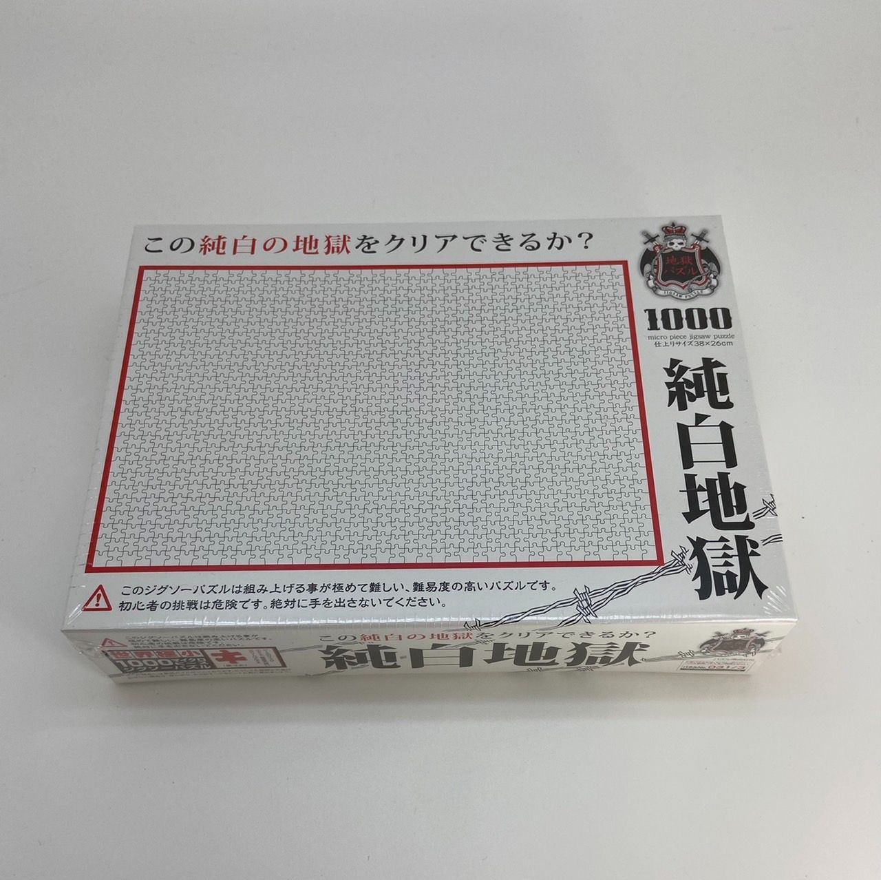 メルカリshops 白パズル 1000ピース 純白地獄 新品未開封