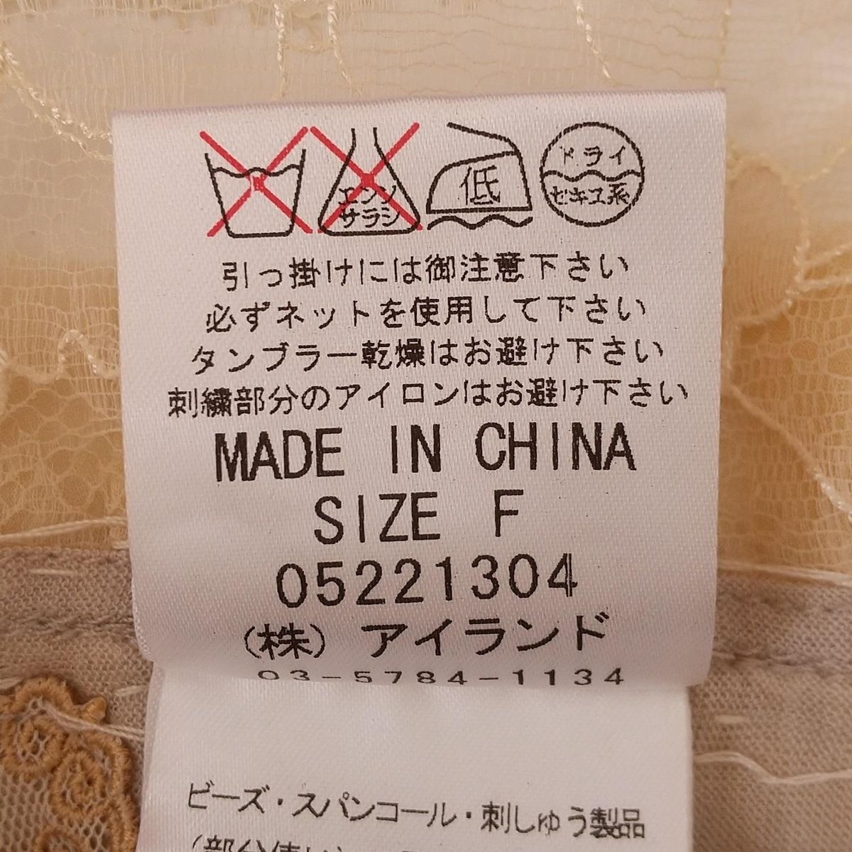 レース|ビーズ