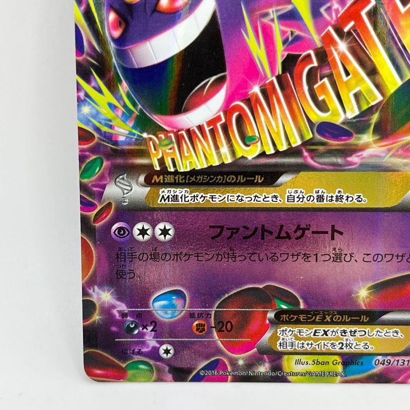 ポケモンカード MゲンガーEX CP4 EX×M×BREAK 049/131 - メルカリ