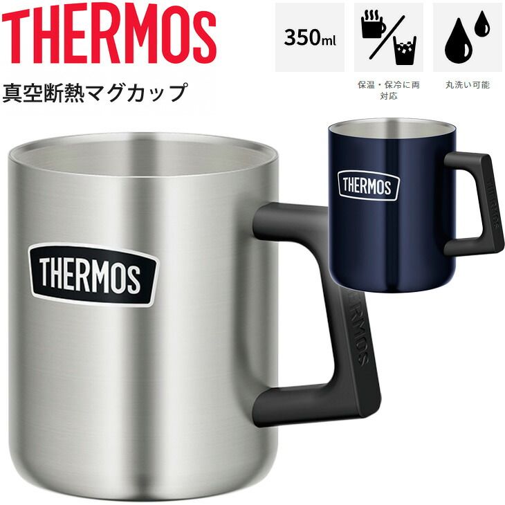 真空断熱マグカップ 350ml 0.35L 保冷 保温 サーモス THERMOS ステンレス製 魔法びん構造 アウトドア タンブラー コップ 食器  ROD-006 メルカリ