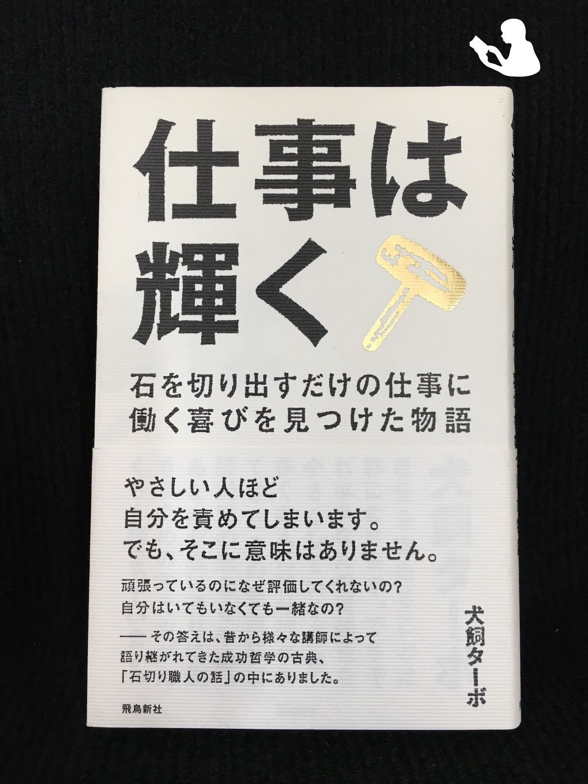 中古】 般若心経100の成功法則 願望が実現する奇跡の五大力 (ウィー