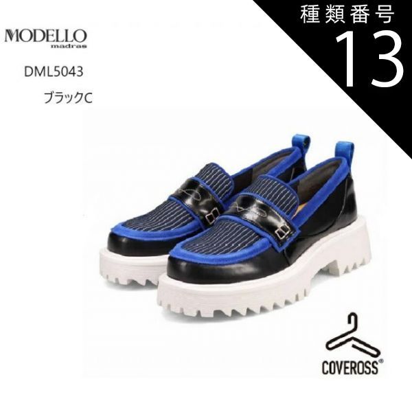 種類13：ブラックC/23.5cm (マドラスモデロ)DML5043 madras MODELLO レディス 厚底スリッポンニットローファーシューズ 柔らかなアッパー素材とソールの弾むようなクッション性