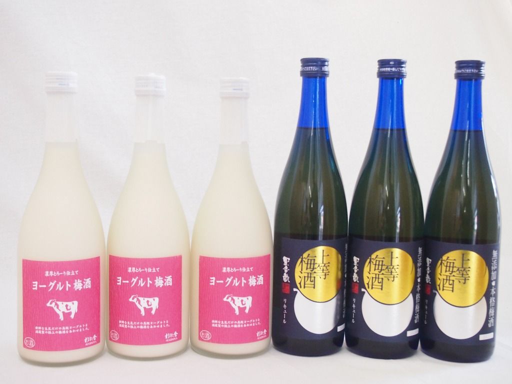 梅酒のみ比べ6本セット ヨーグルト梅酒 福岡 無添加上等梅酒 鹿児島 720ml×6本