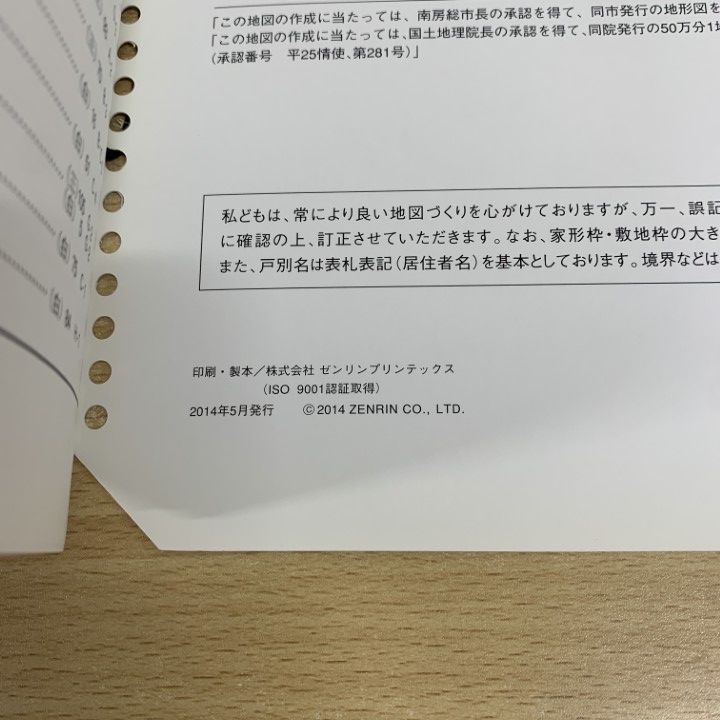 ▲01)【同梱不可】ゼンリン住宅地図 千葉県 南房総市 2冊セット/12234B10D/12234C10D/ZENRIN/B4判/2014年5月発行/A △01)【同梱不可】ゼンリン住宅地図 千葉県 南房総市 2冊セット