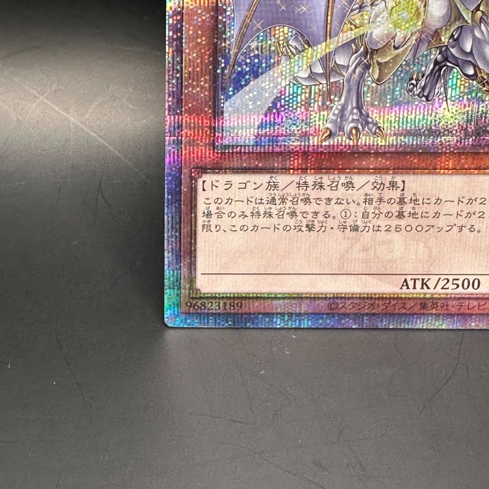 遊戯王 誇りと魂の龍 クォーターセンチュリーシークレットレア