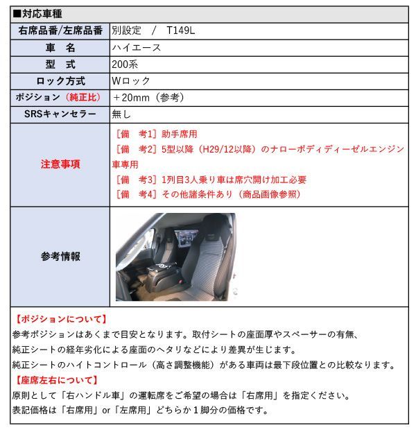 ハイエース_助手席 H29|12～