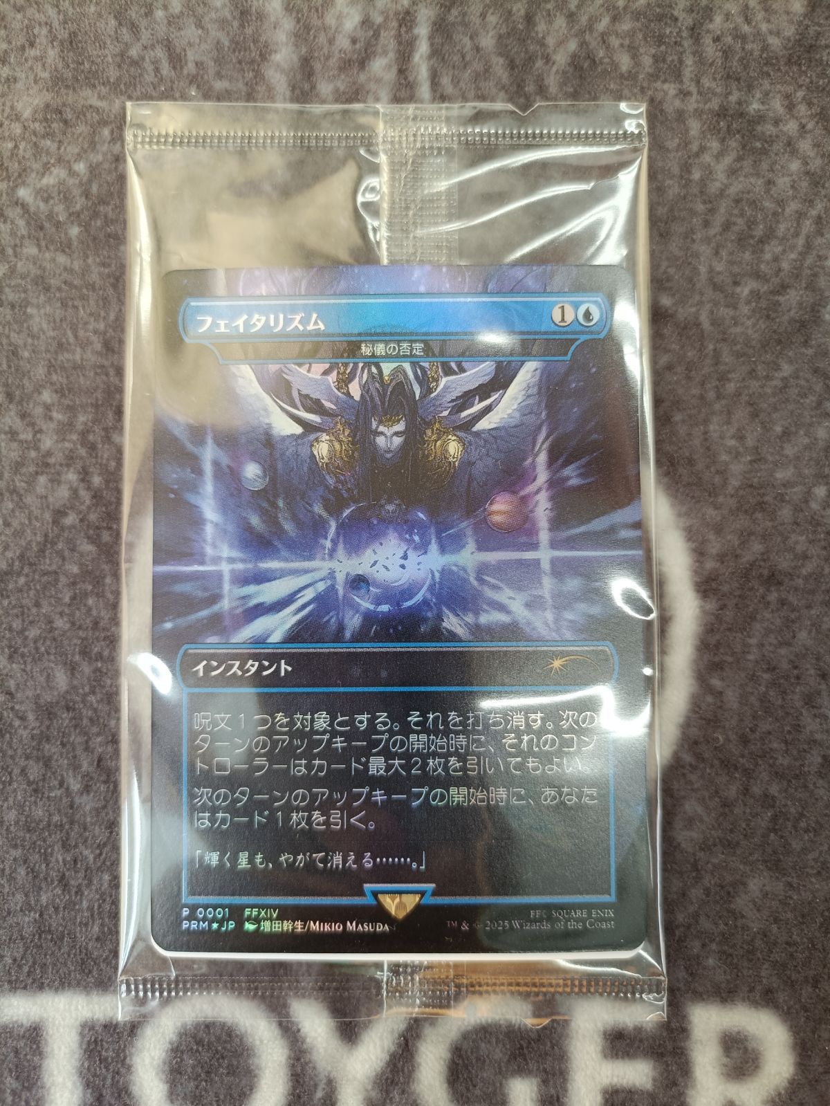 【未使用美品】フェイタリズム（秘儀の否定）　FOIL PRM)秘儀の否定(フェイタリズム)(P)(F)/ARCANE DENIAL | (FOIL