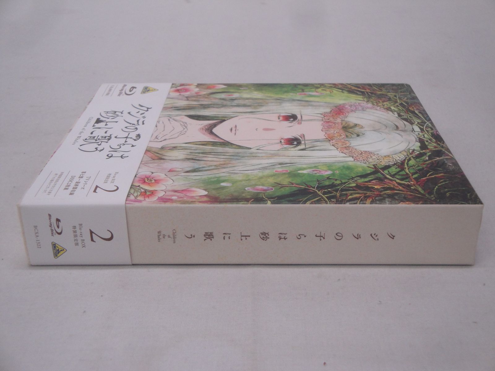 未開封　クジラの子らは砂上に歌う Blu-ray BOX2〈特装限定版・2枚組〉 未開封 クジラの子らは砂上に歌う Blu-ray BOX2〈特装限定