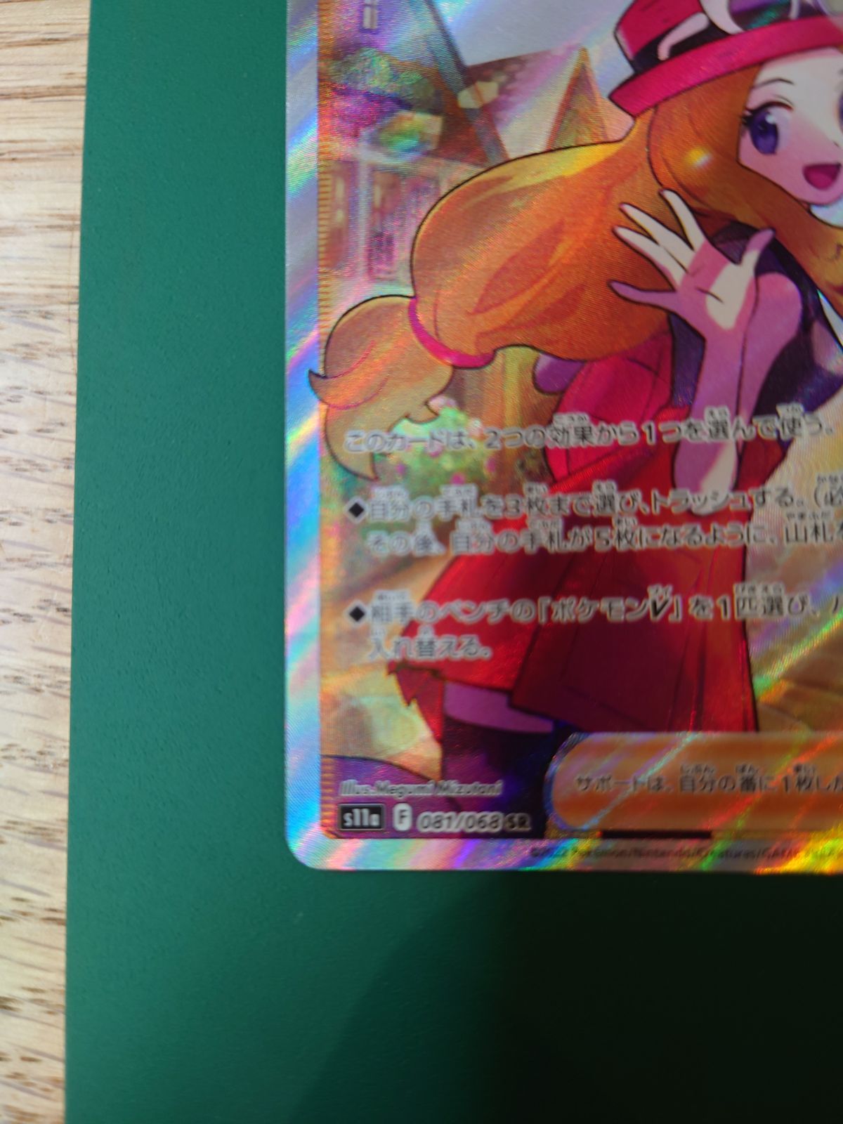 極美品　セレナSR 横線無し セレナsr （SR）【極美品 横線なし】 - メルカリ