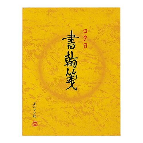 まとめ コクヨ 書簡箋 色紙判 ﾋ51 ×20セット