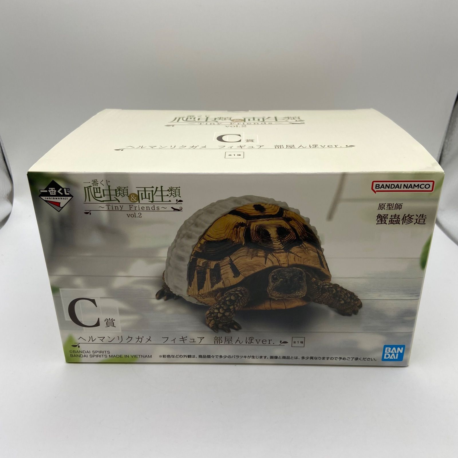 新品未開封　一番くじ　爬虫類＆両生類　C賞 ヘルマンリクガメ 部屋んぽver 一番くじ 爬虫類＆両生類 C賞 ヘルマンリクガメ フィギュア 部屋