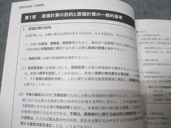 CPA会計学院 公認会計士講座 管理会計論 原価計算基準詳細解説/テキスト 状態良い 2023 計5冊 055R4D CPA会計学院 公認会計士講座 管理会計論 テキスト1/2/原価計算