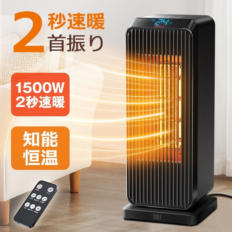 セラミックヒーター 1500W ヒーター 電気ストーブ 温度設定 ファンヒーター 上下左右首振り 大風量 4つモード 即暖 省エネ 暖房器具 防寒対策  安全 防寒対策 PSE認証 切タイマー 暖房器具 b2h08whe - メルカリ