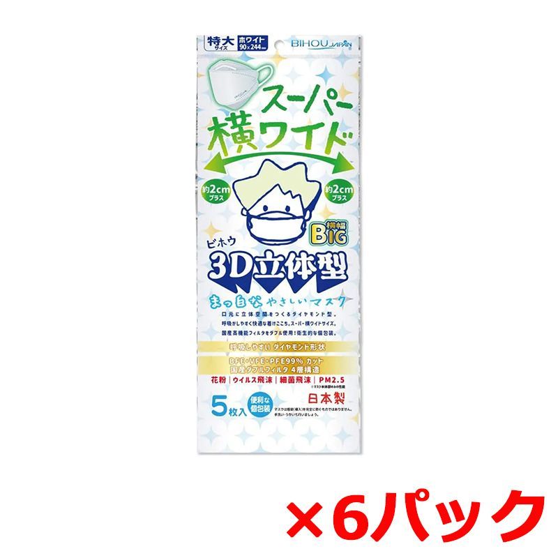 まっ白なやさしいマスク 3D立体型 ワイドタイプ ホワイト 個包装 5枚入×40個セット エスパック BIHOU(ビホウ)まっ白なやさしいマスク 3D立体型 ワイド