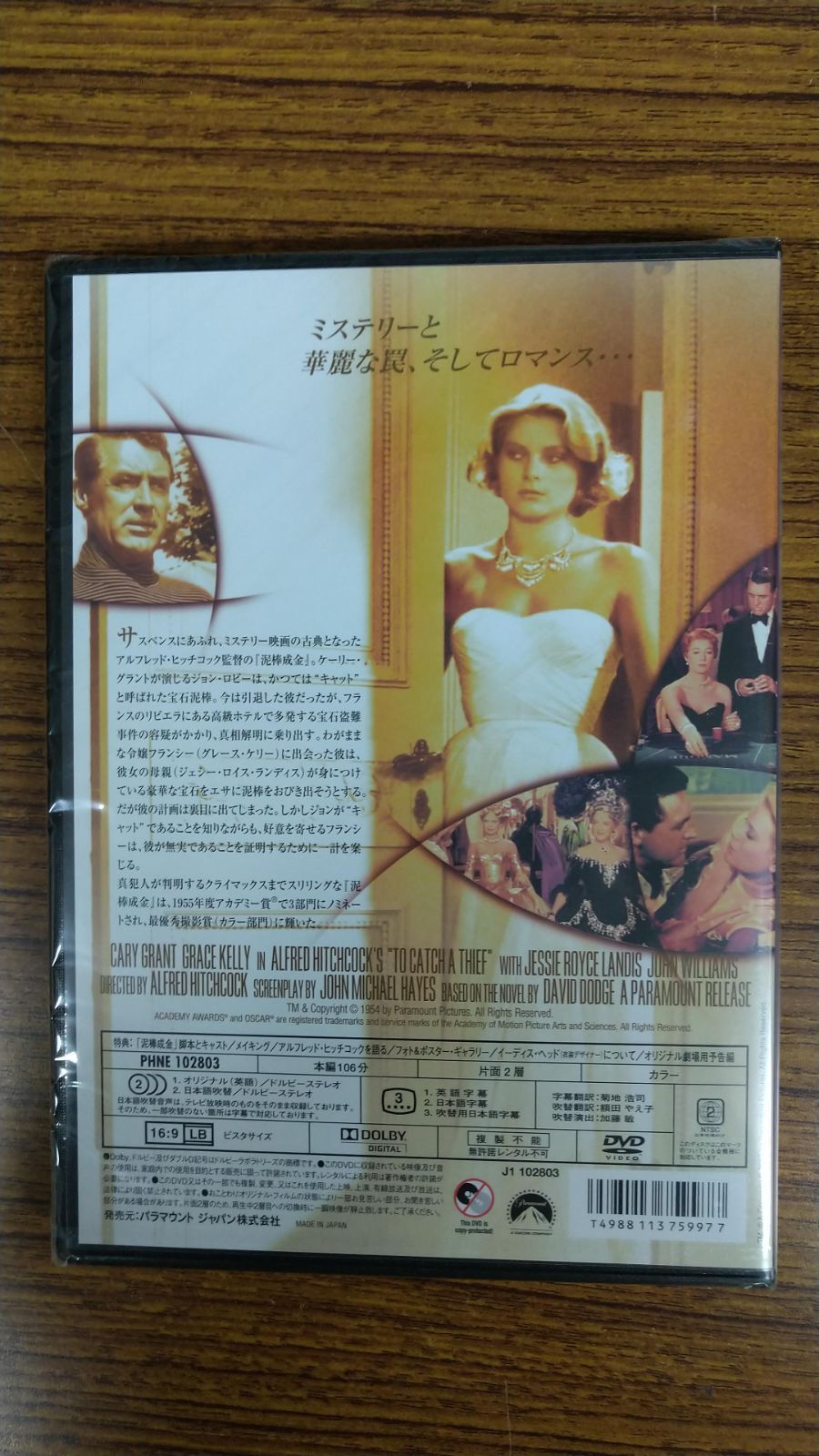 グレース・ケリー/ケーリー・グラント主演 泥棒成金 DVD - メルカリ