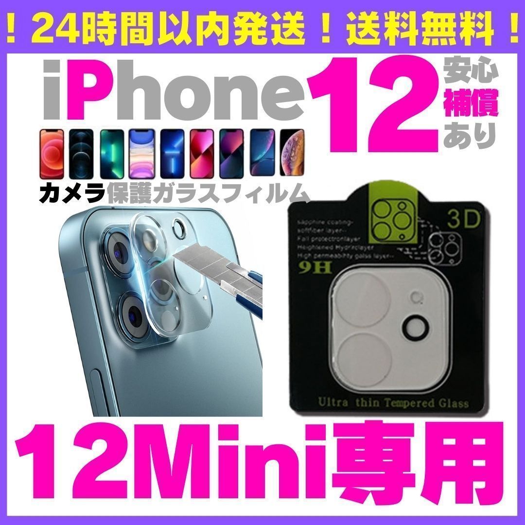 ✓iPhone12promax 用カメラ保護レンズカバーフィルムアイフォンスマホ