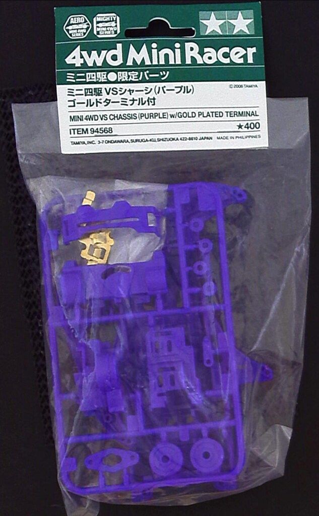 ミニ4駆 VSシャーシ (パープル) 72mm ゴールドターミナル付