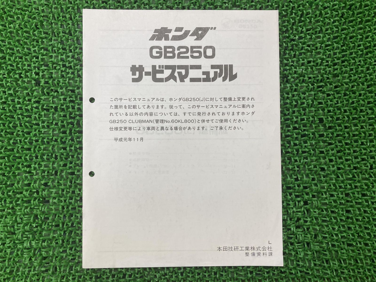 GB250クラブマン サービスマニュアル ホンダ 正規 中古 バイク 整備書 